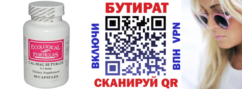 Бутират 1.4BDO  купить  цена  Воскресенск 